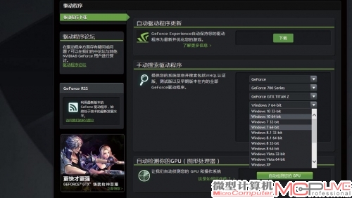 不过NVIDIA倒是为GeForce显卡提供了Windows 10驱动